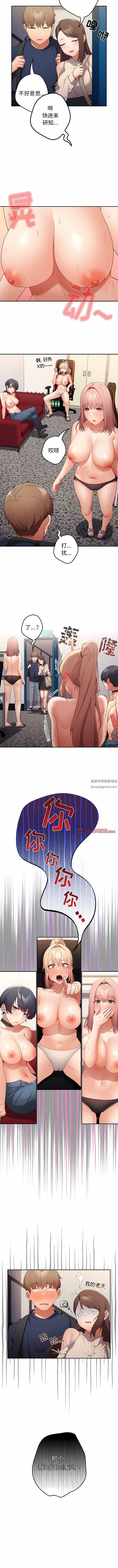 《遊戲規則我來定》漫画 第6話