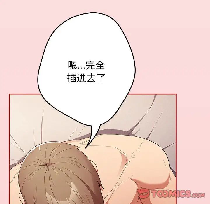 《遊戲規則我來定》漫画 第60話