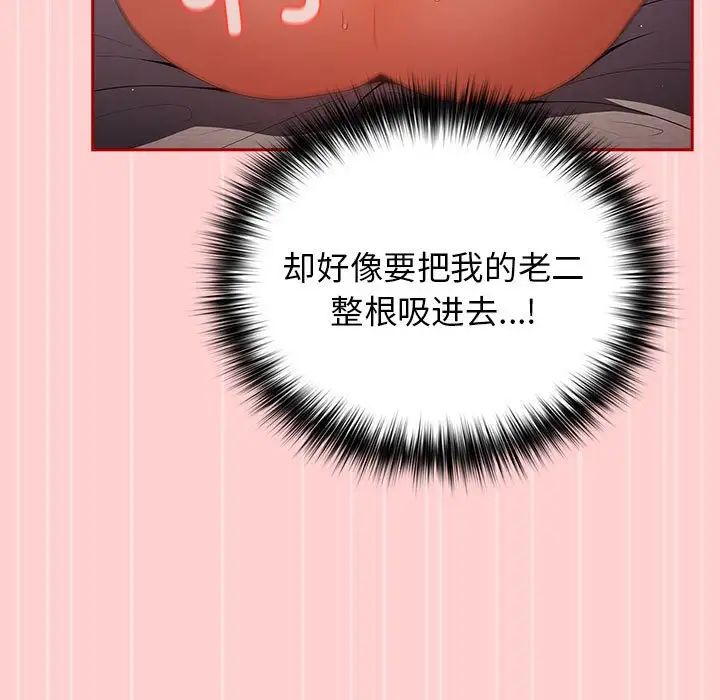 《遊戲規則我來定》漫画 第60話