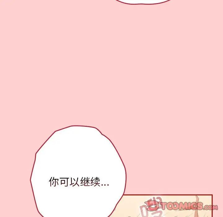 《遊戲規則我來定》漫画 第60話