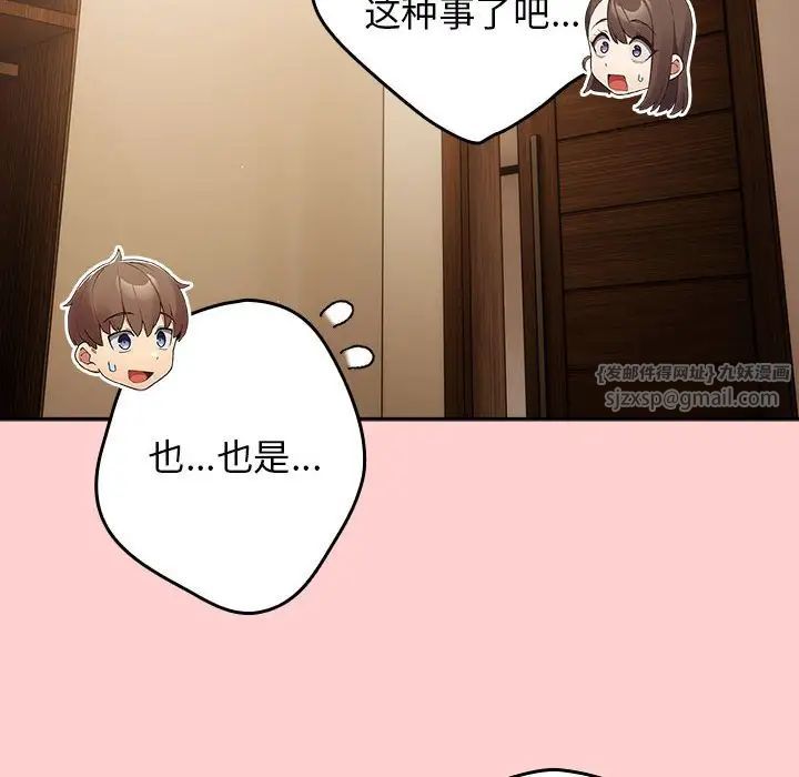 《遊戲規則我來定》漫画 第60話