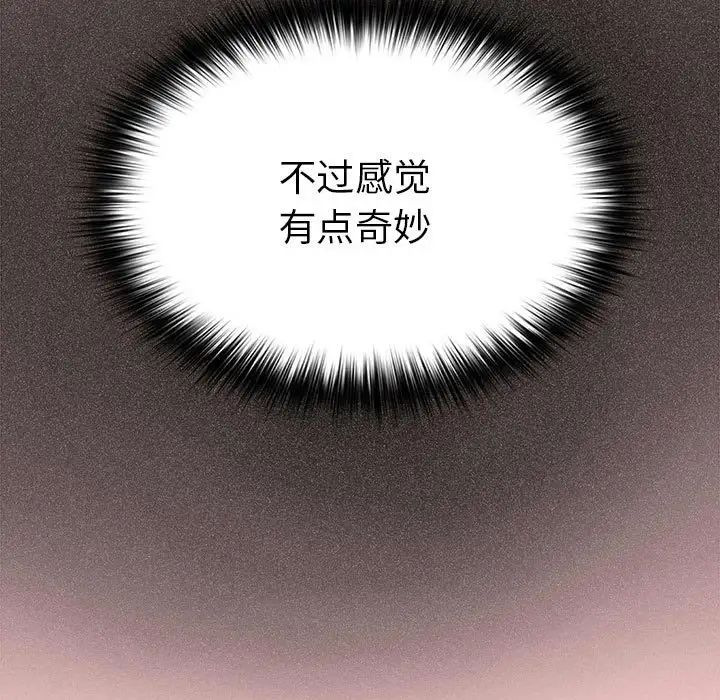 《遊戲規則我來定》漫画 第60話