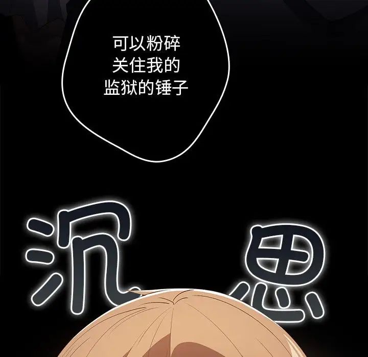 《遊戲規則我來定》漫画 第60話