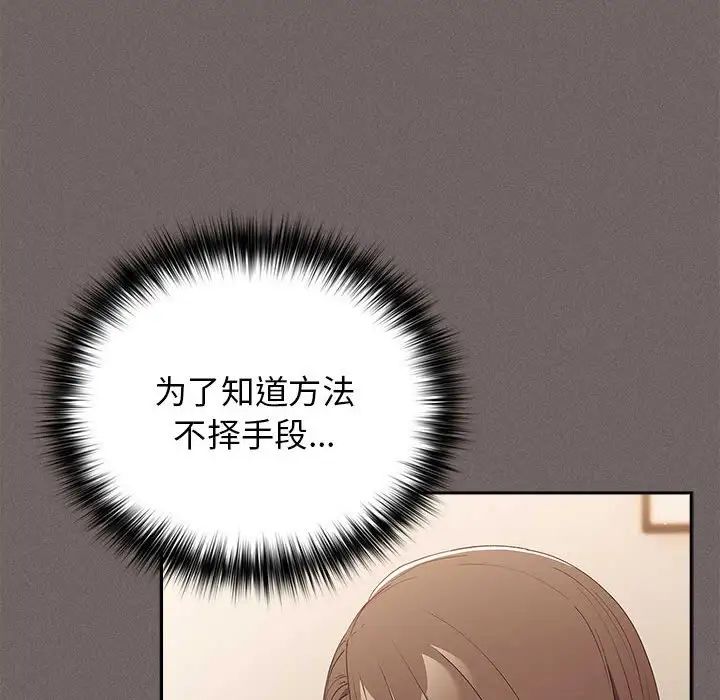 《遊戲規則我來定》漫画 第60話