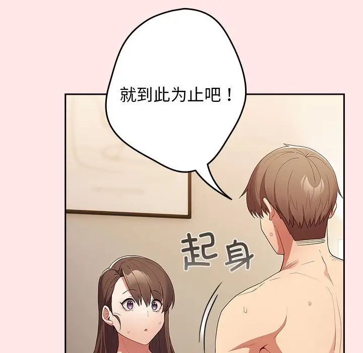 《遊戲規則我來定》漫画 第60話