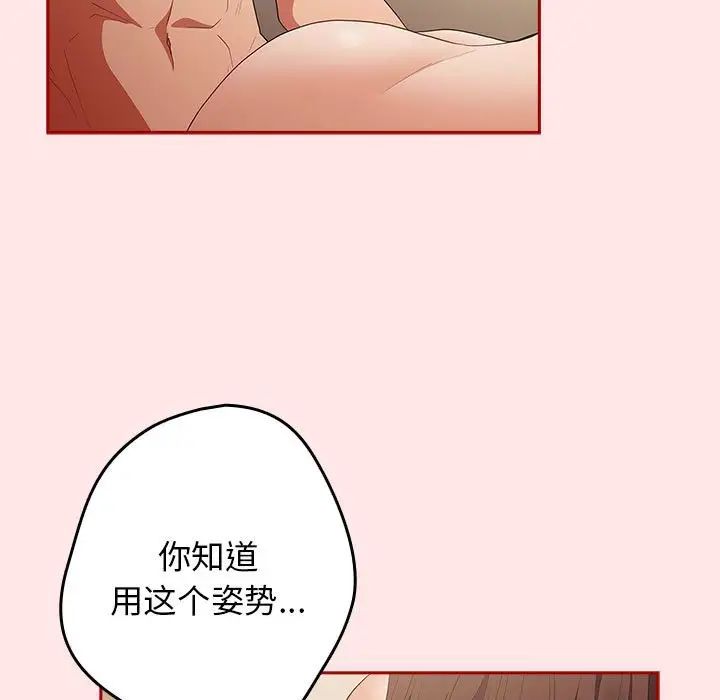 《遊戲規則我來定》漫画 第60話