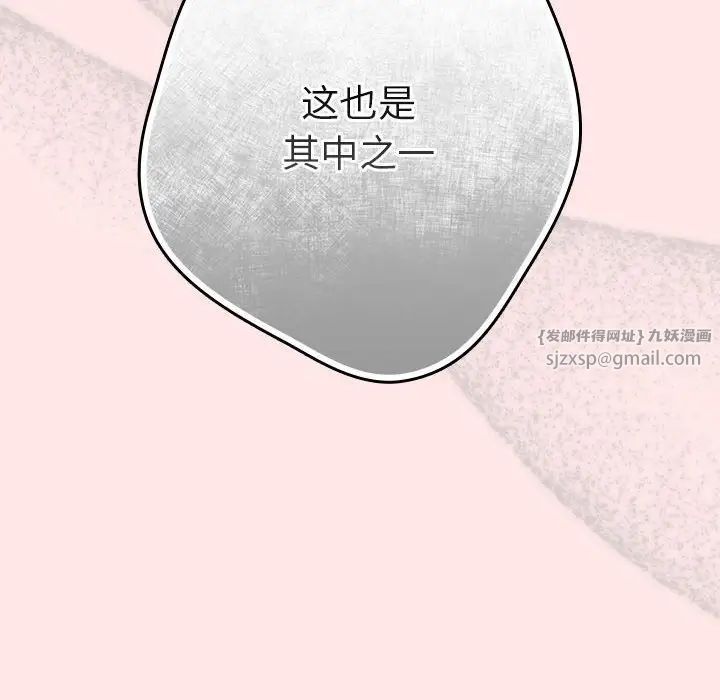 《遊戲規則我來定》漫画 第60話