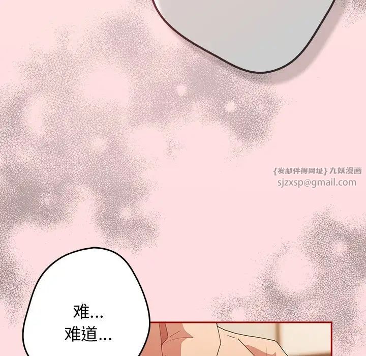 《遊戲規則我來定》漫画 第60話