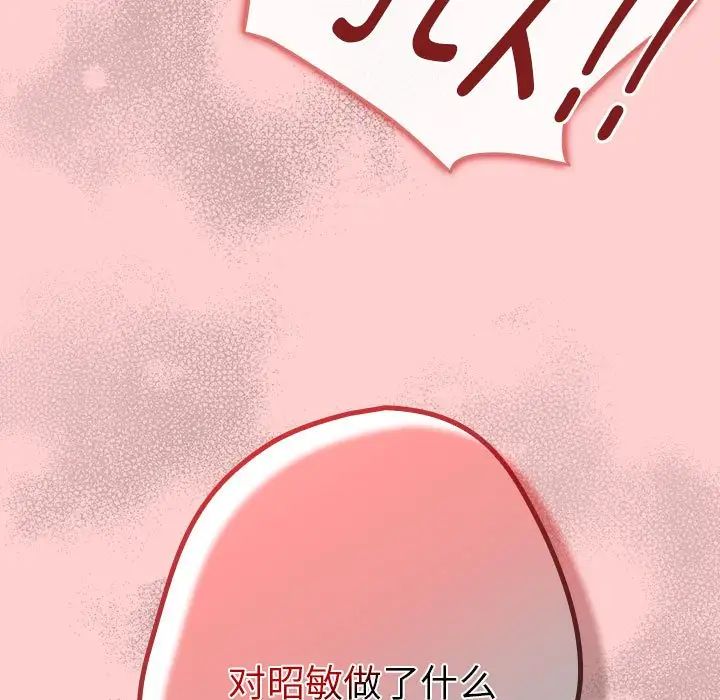 《遊戲規則我來定》漫画 第60話
