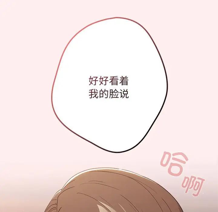 《遊戲規則我來定》漫画 第63話