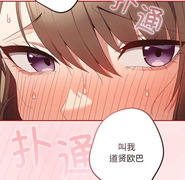 《遊戲規則我來定》漫画 第63話