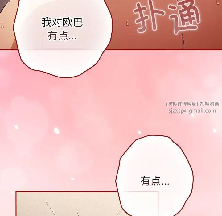 《遊戲規則我來定》漫画 第63話