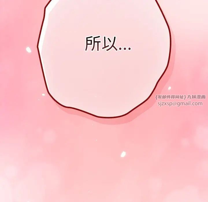 《遊戲規則我來定》漫画 第63話