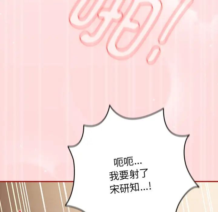 《遊戲規則我來定》漫画 第63話