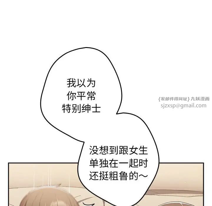 《遊戲規則我來定》漫画 第63話