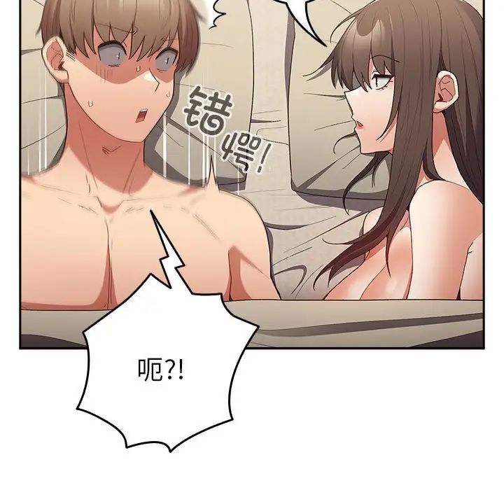 《遊戲規則我來定》漫画 第63話