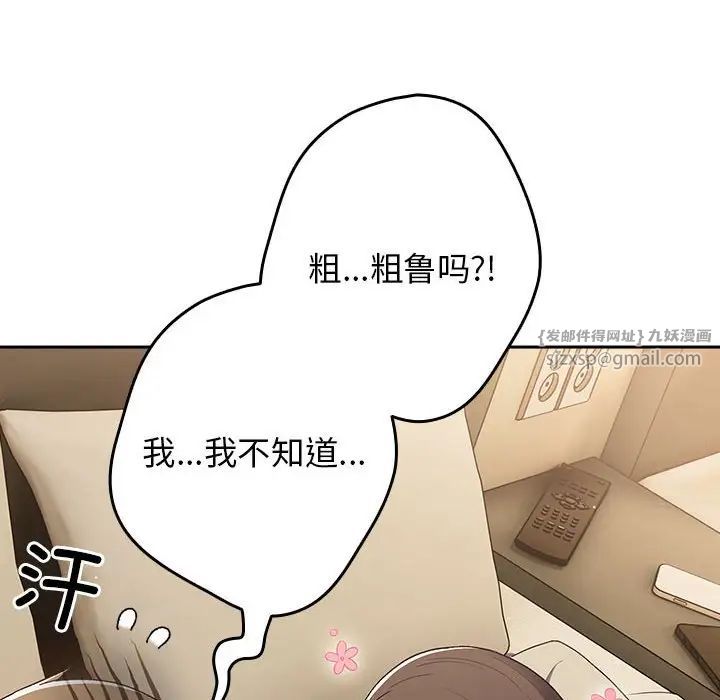 《遊戲規則我來定》漫画 第63話