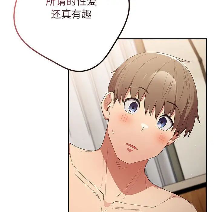 《遊戲規則我來定》漫画 第63話