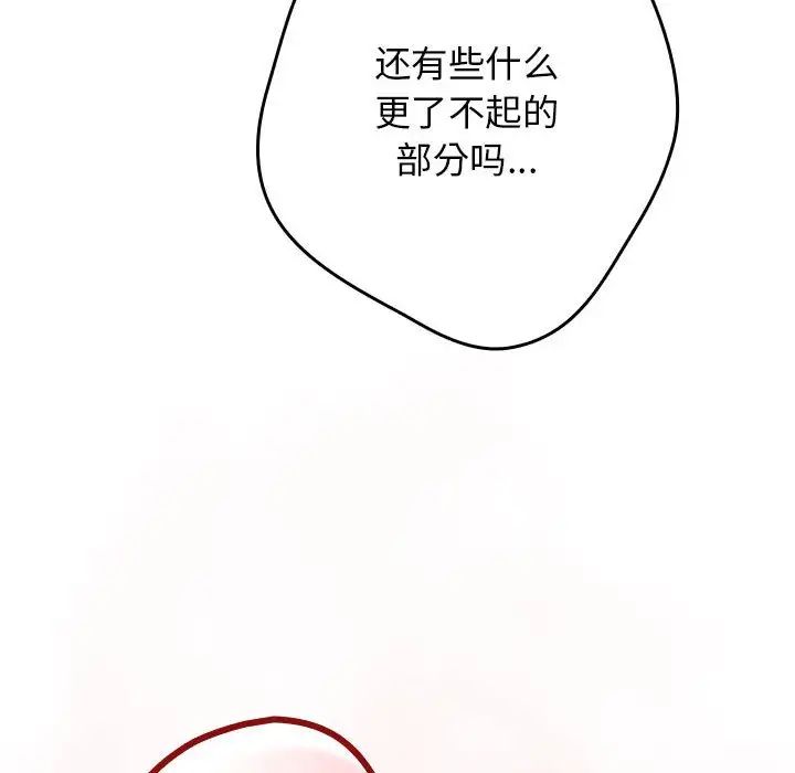 《遊戲規則我來定》漫画 第63話