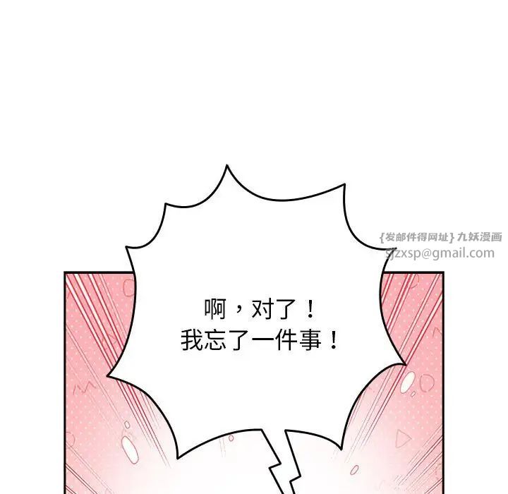 《遊戲規則我來定》漫画 第63話