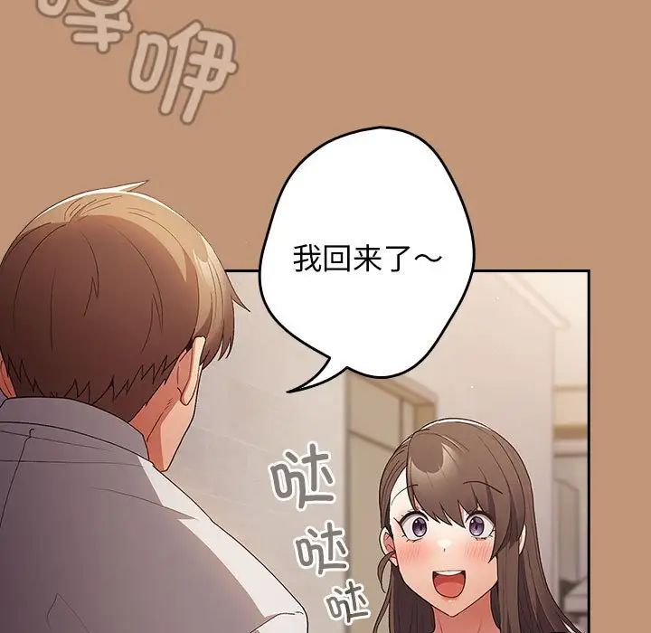 《遊戲規則我來定》漫画 第64話