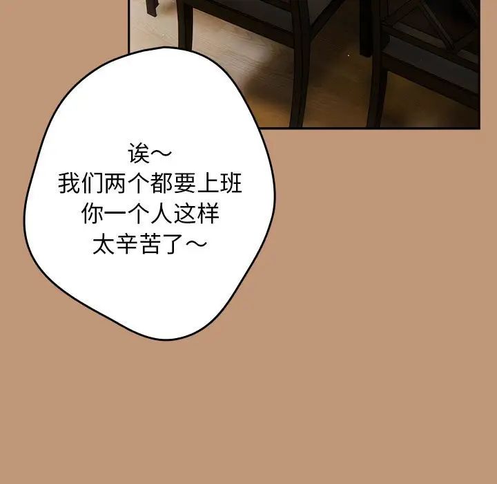 《遊戲規則我來定》漫画 第64話