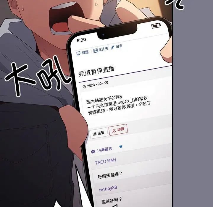 《遊戲規則我來定》漫画 第64話