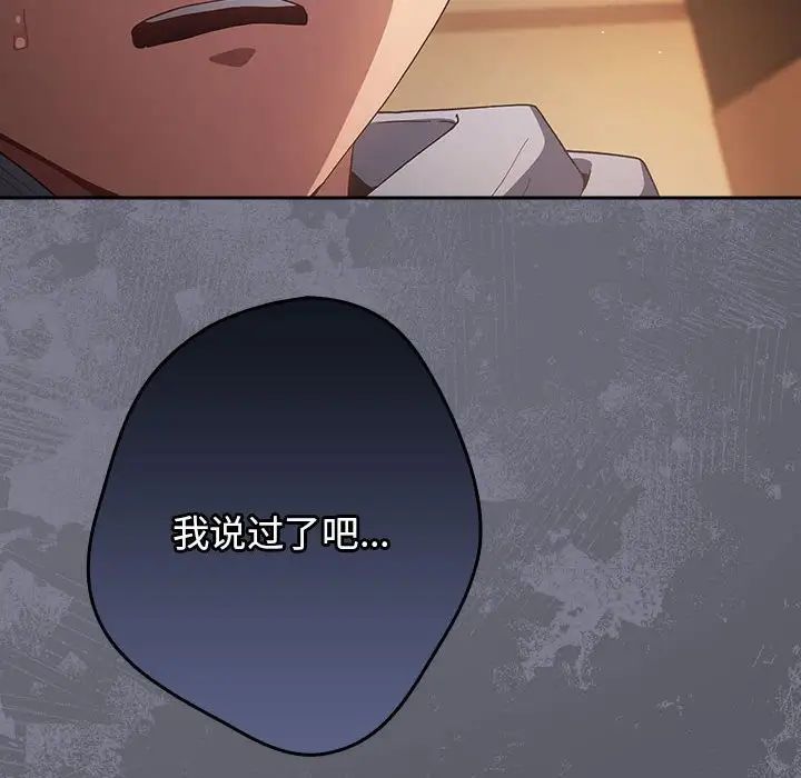 《遊戲規則我來定》漫画 第64話