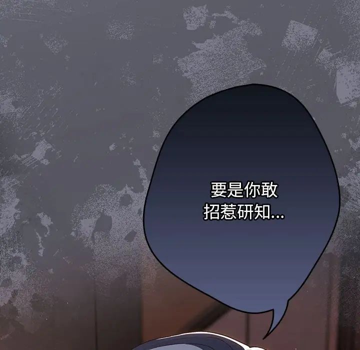 《遊戲規則我來定》漫画 第64話