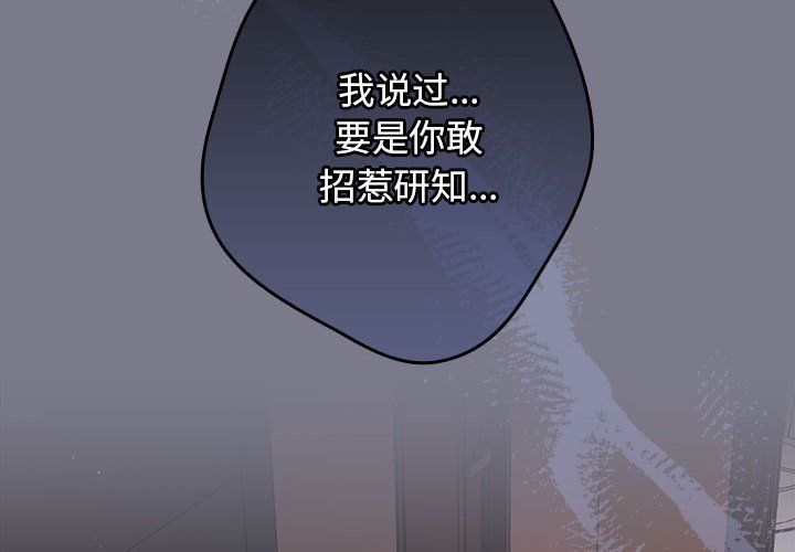 《遊戲規則我來定》漫画 第65話