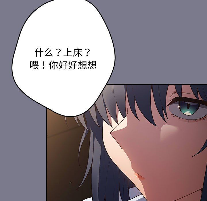 《遊戲規則我來定》漫画 第65話