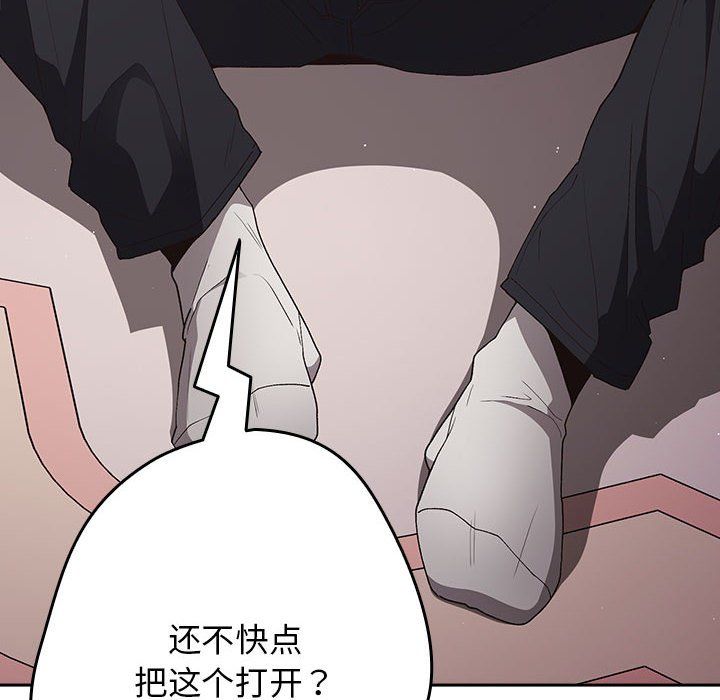 《遊戲規則我來定》漫画 第65話