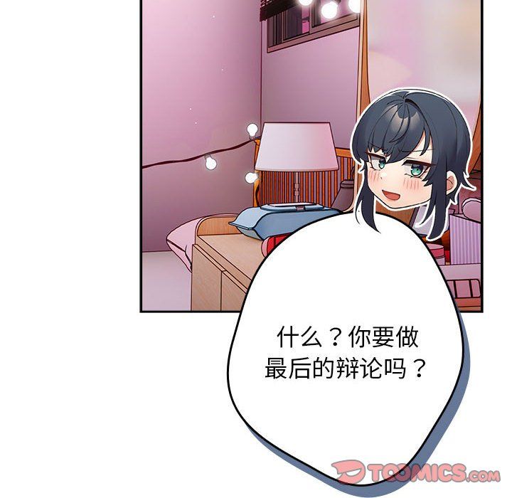 《遊戲規則我來定》漫画 第65話