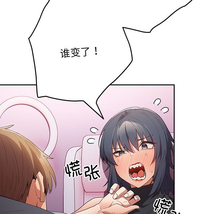 《遊戲規則我來定》漫画 第65話