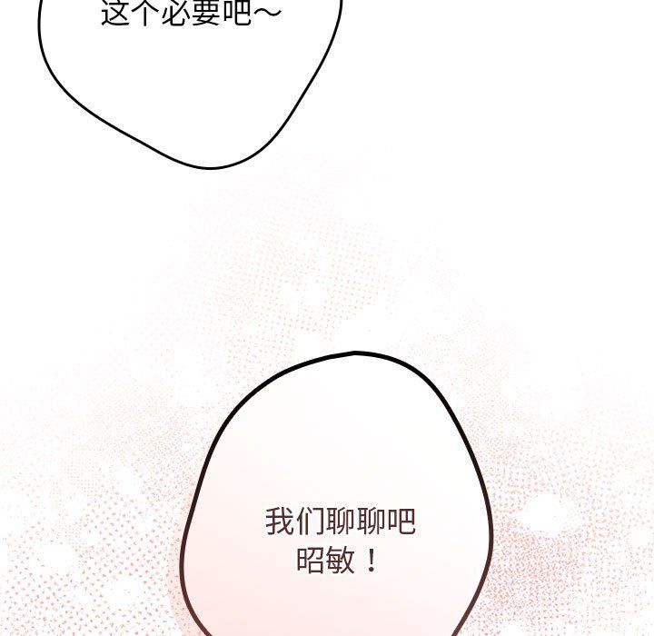 《遊戲規則我來定》漫画 第65話