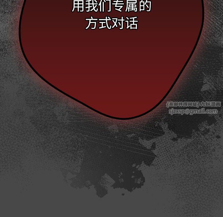 《遊戲規則我來定》漫画 第65話