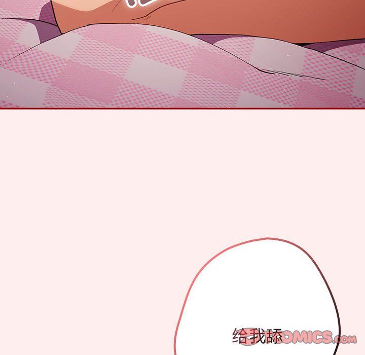《遊戲規則我來定》漫画 第67話