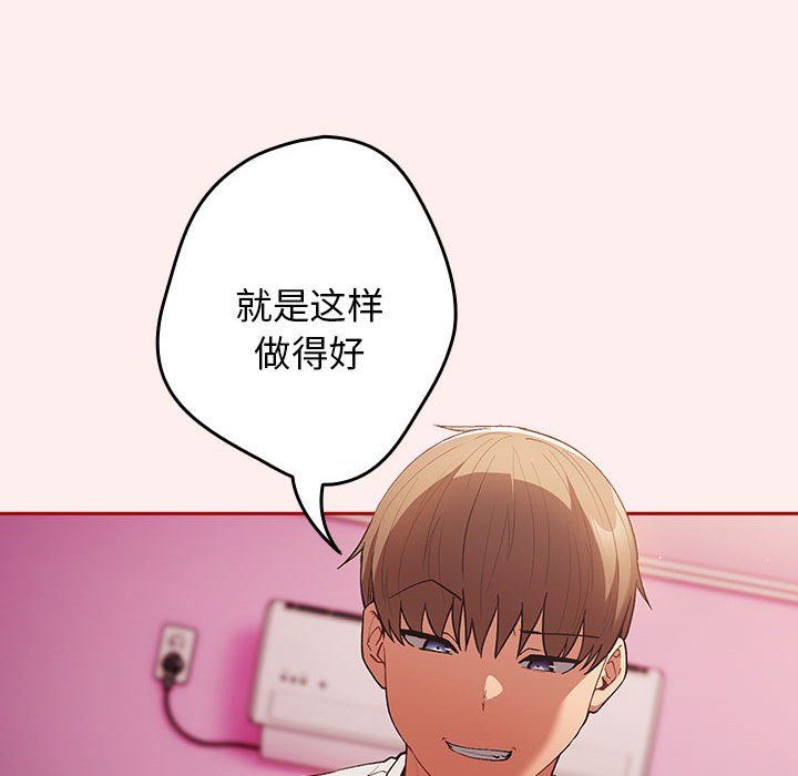 《遊戲規則我來定》漫画 第67話
