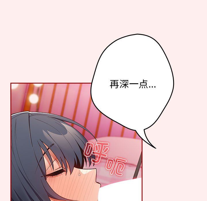 《遊戲規則我來定》漫画 第67話