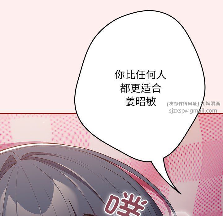 《遊戲規則我來定》漫画 第67話