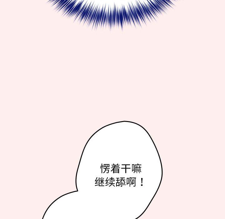 《遊戲規則我來定》漫画 第67話