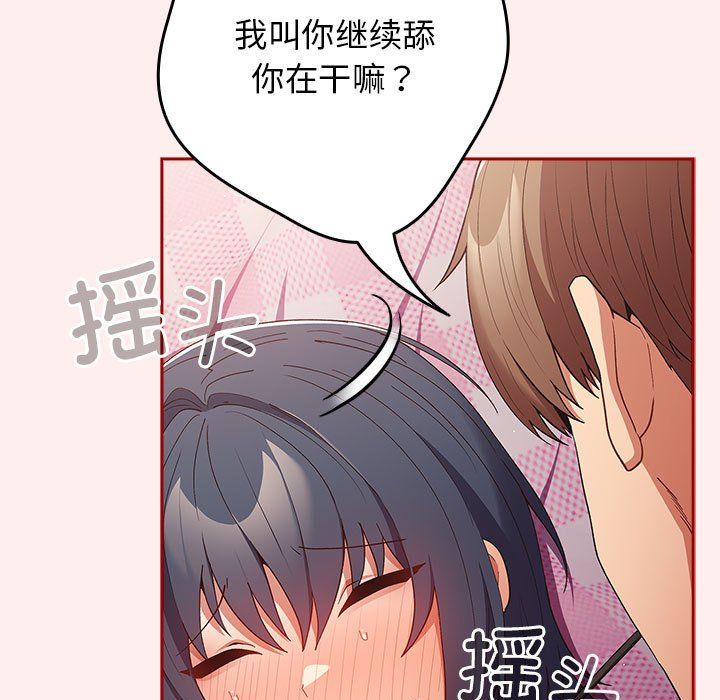 《遊戲規則我來定》漫画 第67話