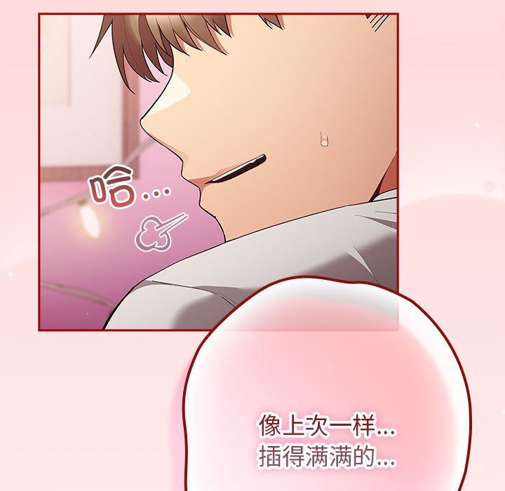 《遊戲規則我來定》漫画 第67話