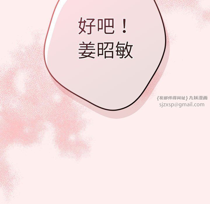 《遊戲規則我來定》漫画 第67話