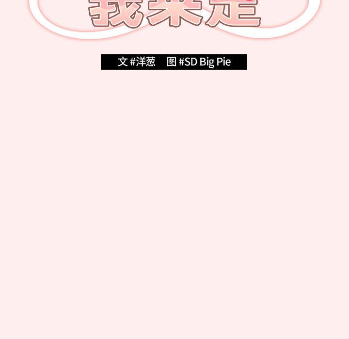《遊戲規則我來定》漫画 第67話