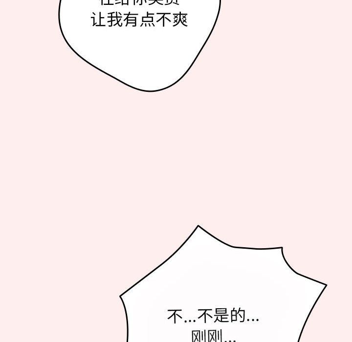 《遊戲規則我來定》漫画 第67話