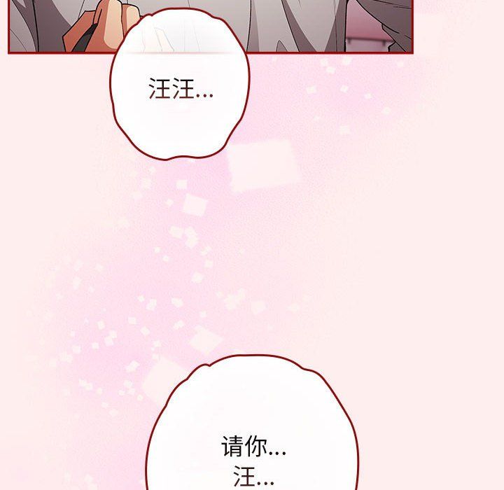 《遊戲規則我來定》漫画 第67話