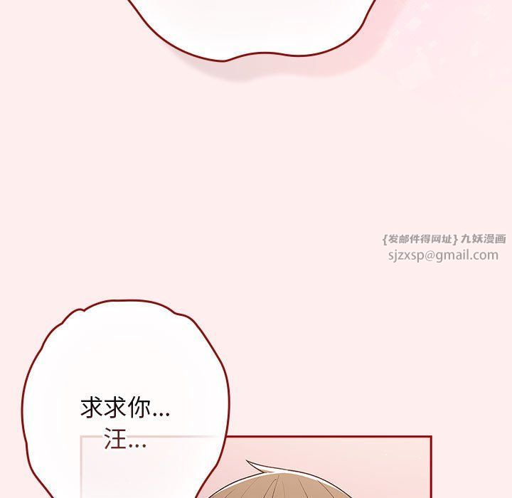 《遊戲規則我來定》漫画 第67話