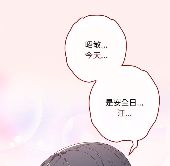 《遊戲規則我來定》漫画 第67話