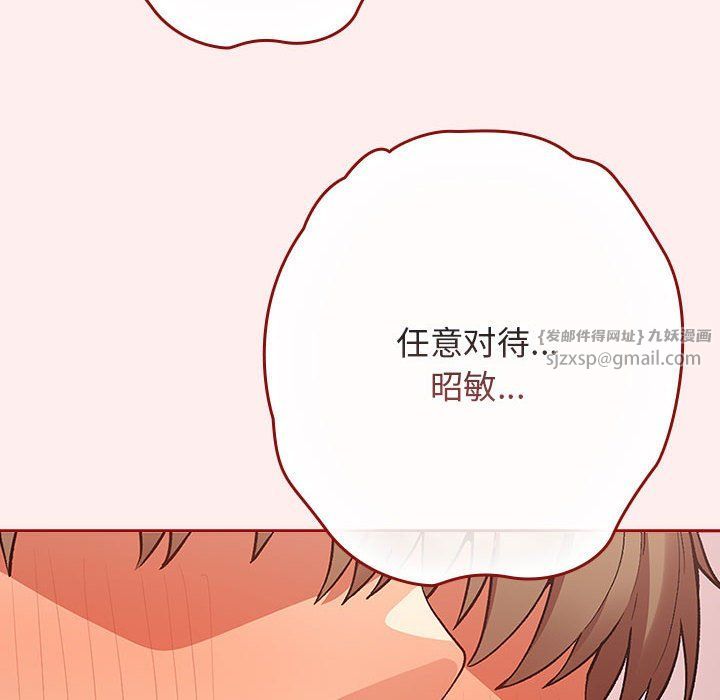 《遊戲規則我來定》漫画 第67話